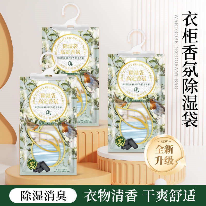 告别湿漉漉 香氛除湿袋防潮包 宿舍衣柜吸湿干燥剂 告别一身潮