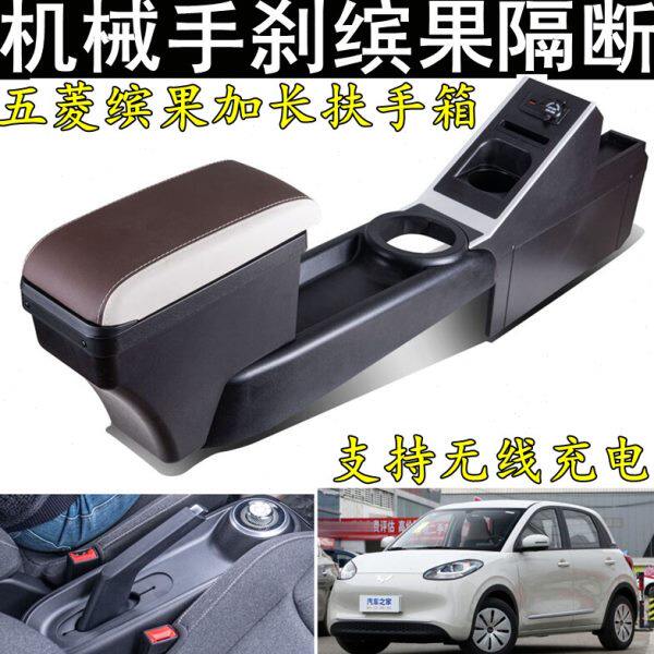 机械手刹缤果扶手箱隔断23 24款五菱缤果203km轻享舒享快享款加长