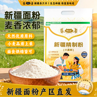 新疆面粉中筋拉面小麦面粉家用10斤20斤馒头包子面条粉白面小麦粉