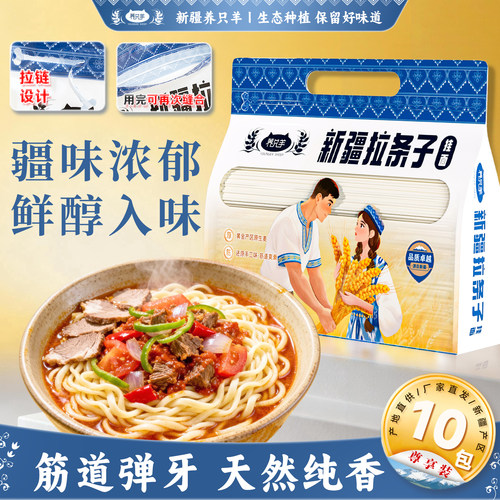 新疆拉条子｜麦芯精选｜耐煮不糊