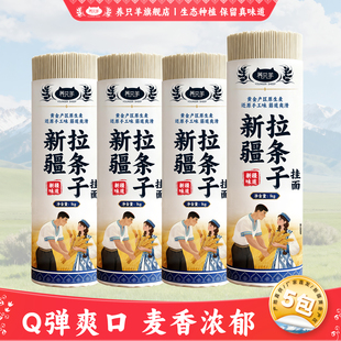 新疆特产正宗新疆拉条子挂面拉面炒面速食面筋道午餐面条拌面袋装
