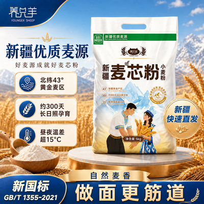 新疆麦芯粉｜易揉易擀｜包子面粉