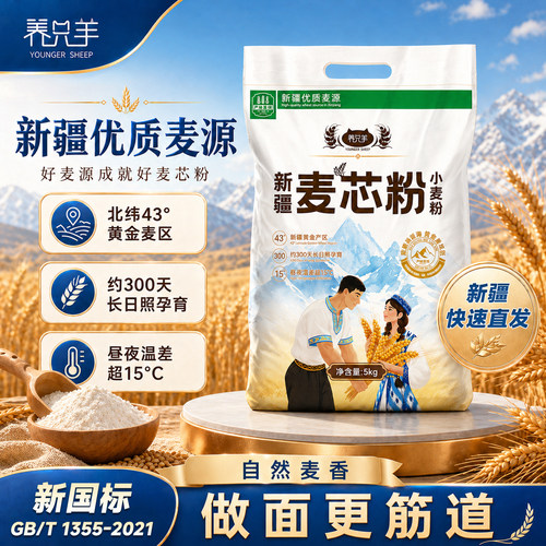 新疆麦芯粉｜易揉易擀｜包子面粉