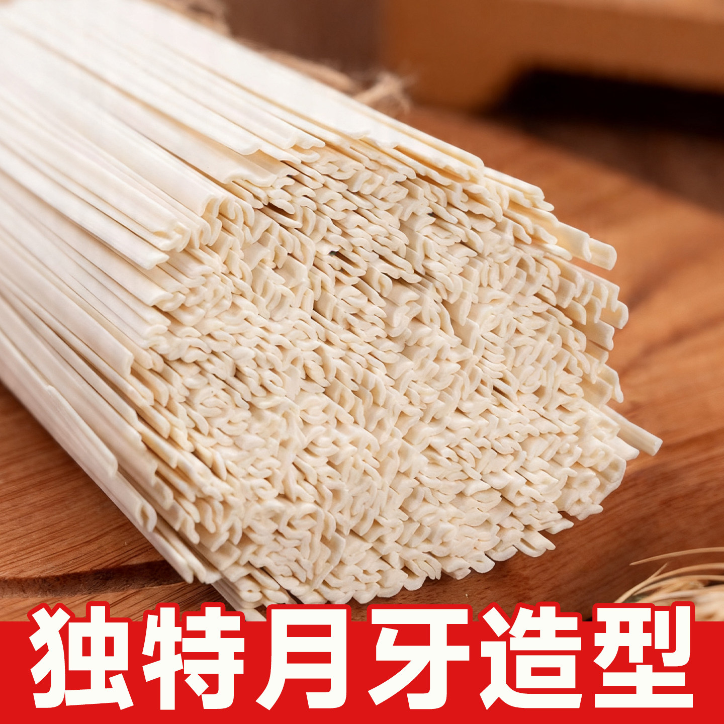 养只羊新疆月牙面拉条子细面挂面配料干净爽滑劲道新疆面条