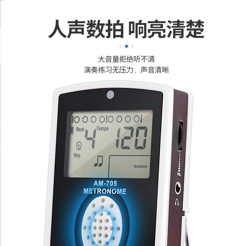 AROMA电子人声节拍器703钢琴吉他架子鼓充电节拍器AM-705S