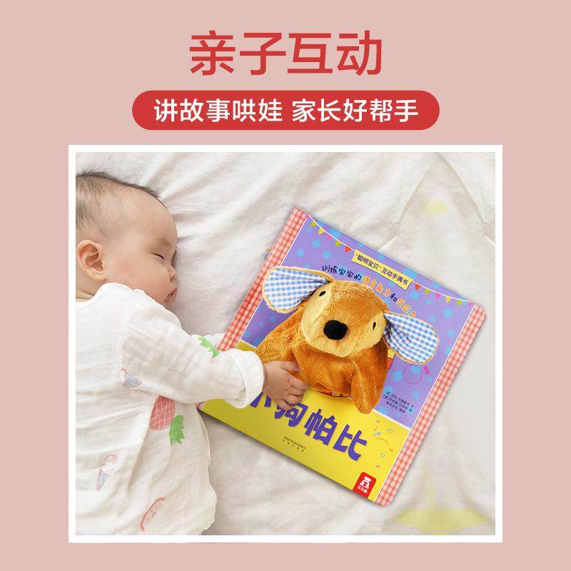 小狗帕比0-1-2-3岁绘本触摸玩具书早教互动手偶启蒙认知书,鲜花速递/花卉仿真/绿植园艺,其它园艺用品,淘宝优惠券,粉丝福利购,淘宝优惠卷