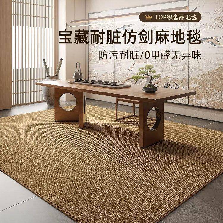 仿剑麻地毯客厅2025新款办公室免洗可擦商用茶室地垫大面积全铺