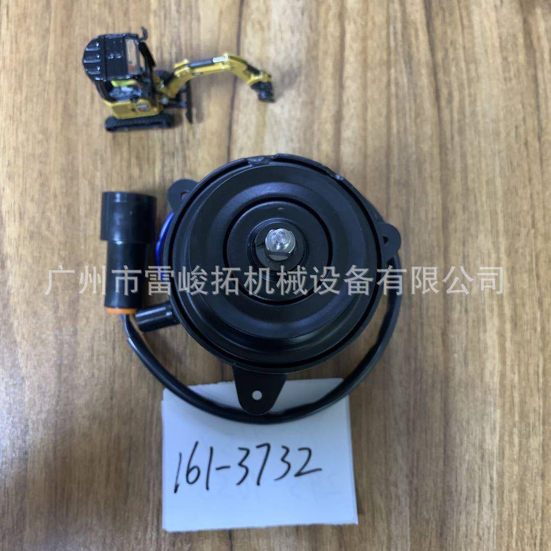 挖掘机装载机配件161-3732扇热风扇马达E336D1613732
