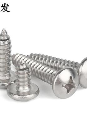 厂家直销GB845-85201不锈钢盘头圆头自攻螺丝螺钉M5.5规格全