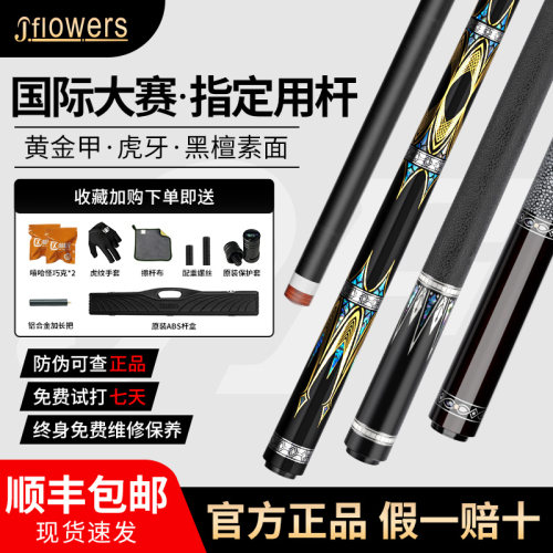 JFlowers黑檀素面黄金甲虎牙球杆