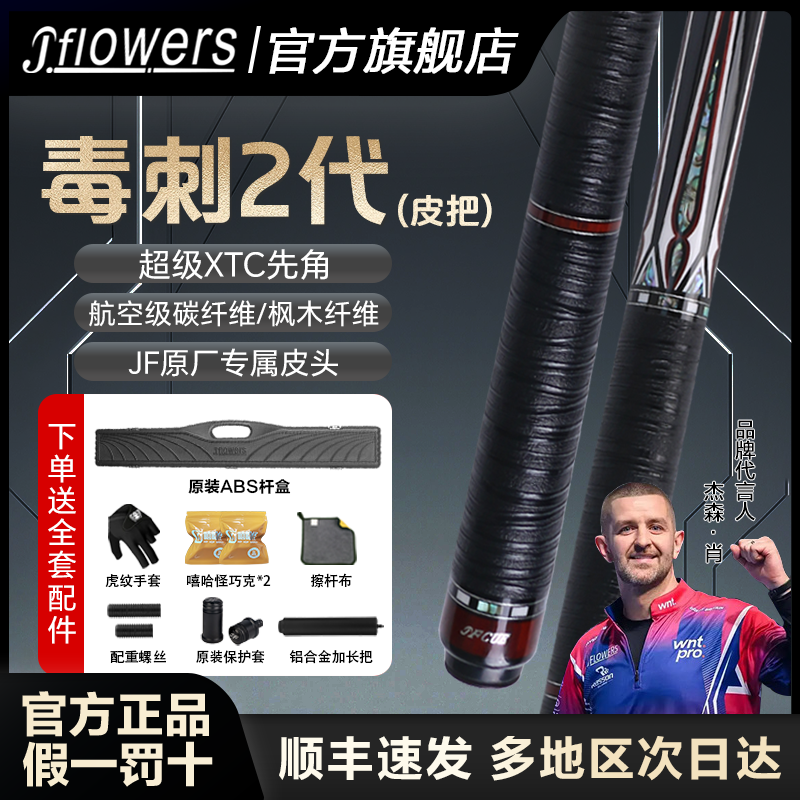 JFLOWERS毒刺2代台球杆官方旗舰店正品中式黑八大头球杆桌球杆,运动/瑜伽/健身/球迷用品,台球杆,淘宝优惠券,粉丝福利购,淘宝优惠卷