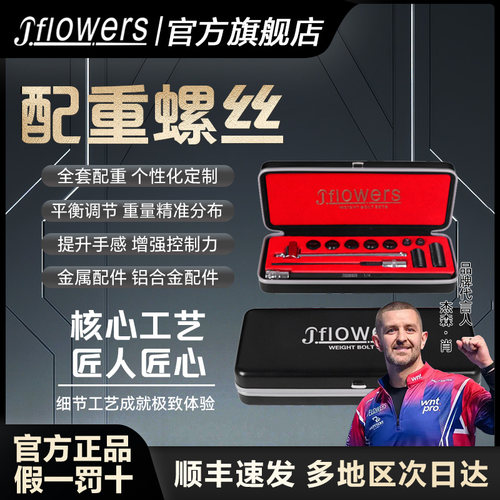 JFlowers台球杆配重螺丝金属套装