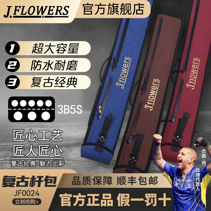 JFlowers八孔九球杆包图片