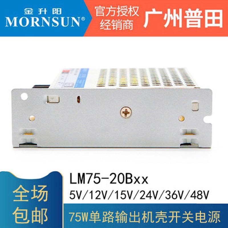 LM75开关电源220转5/12/24金升阳AC/DC直流15/36/48V变压器LRS