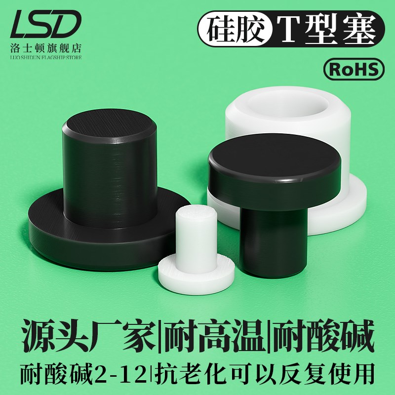 T型硅胶塞防水密封堵头橡胶孔塞软胶塞圆形堵孔塑料塞子管塞堵盖