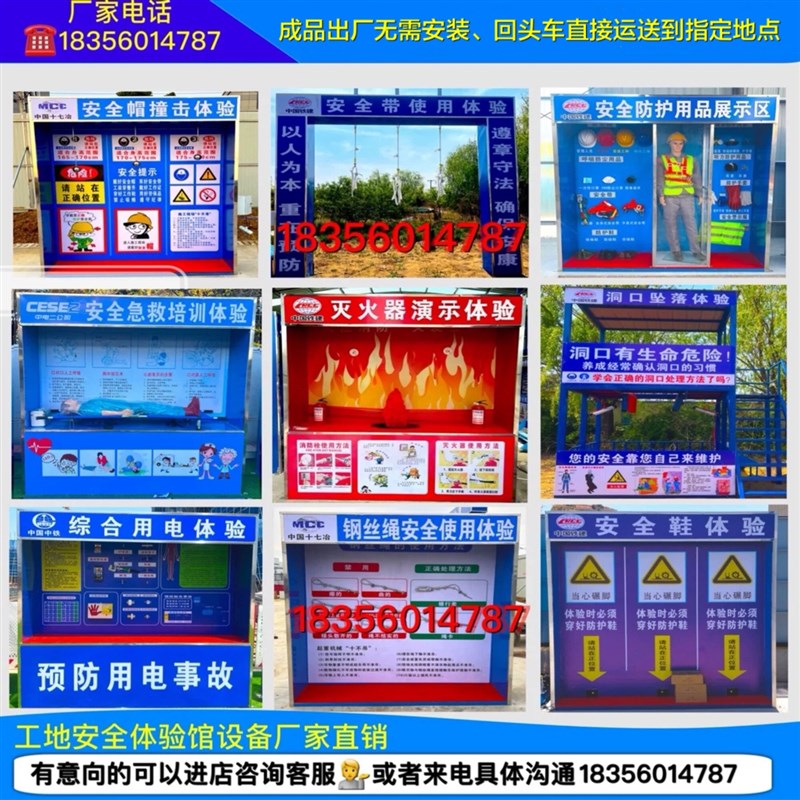 工地安全体验区设备安全帽撞击体验安全带体验劳保防护综合用电体