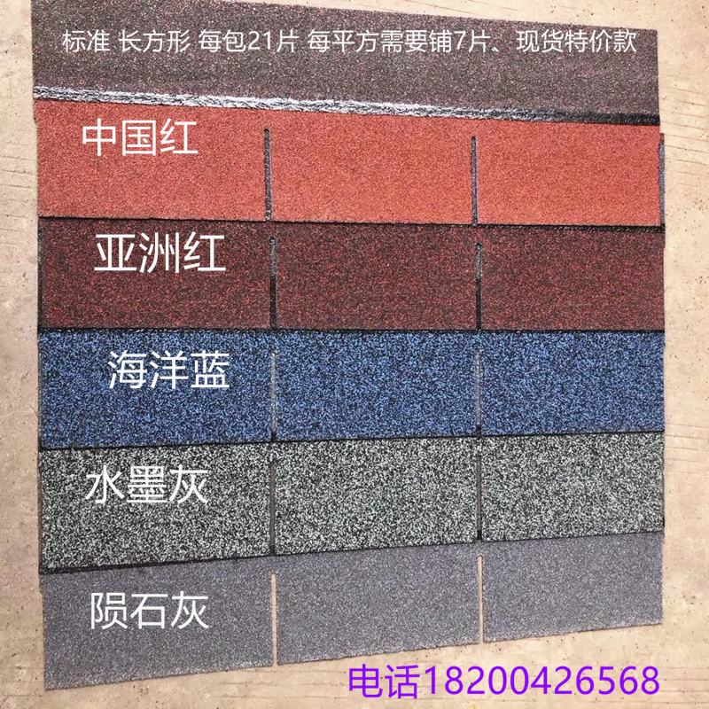 沥青瓦片屋顶自粘防水彩色油毡多彩玻纤木屋别墅长方菱形四川成都