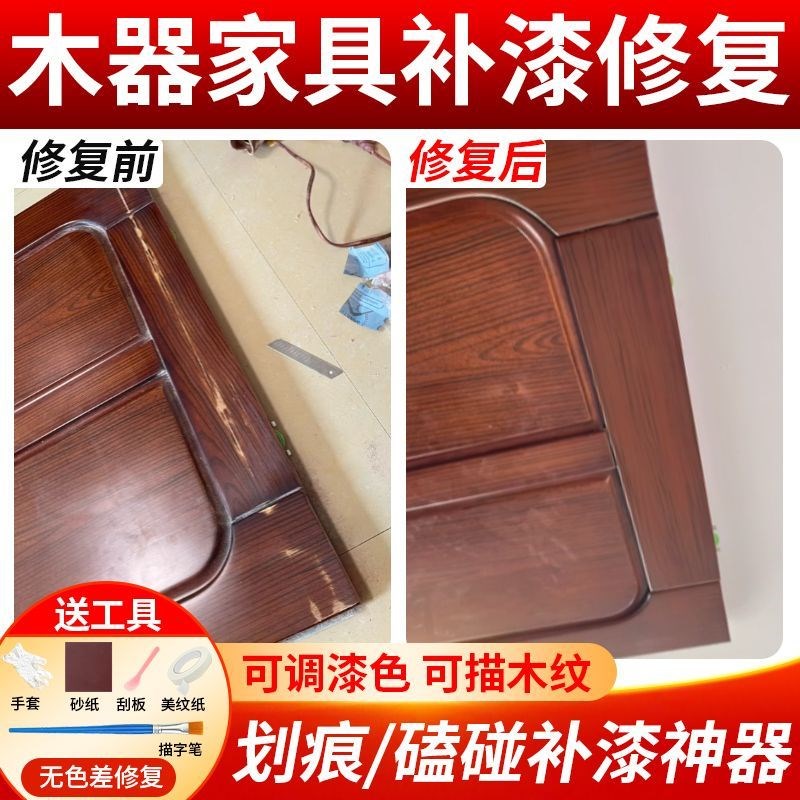 桌面补漆修复剂原木色修补膏木地板实木家具补色柜子桌子破损补漆