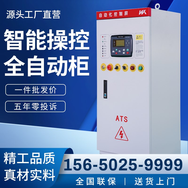 柴油发电机组ATS全自动控制柜30KW100/150/200/300千瓦自动启停器