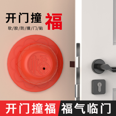 门把手防撞福字门贴硅胶保护垫免打E孔防盗入户大门吸家用静音墙