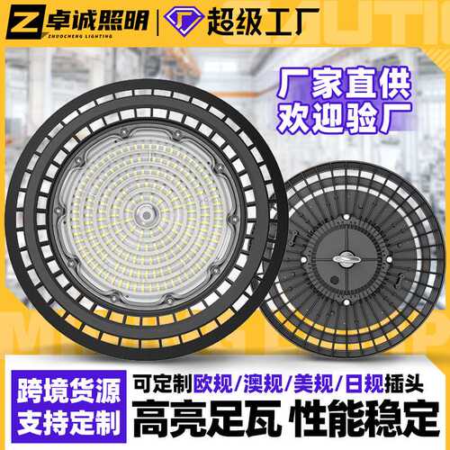 外贸跨境工程ufo工矿灯热卖100w150w200w2厂房车间工厂照明天棚灯