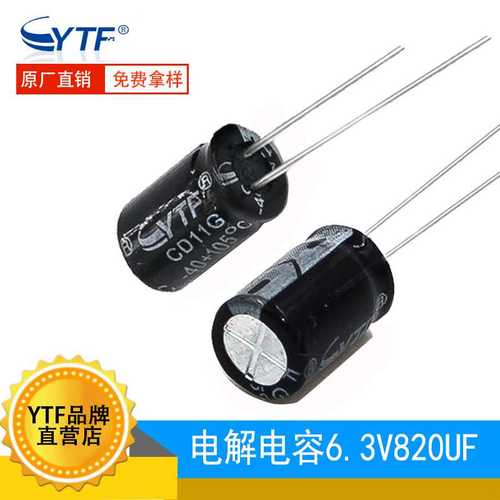 厂家现货直销 铝电解电容器 6.3V820UF 6*12mm 电源器电路直插件