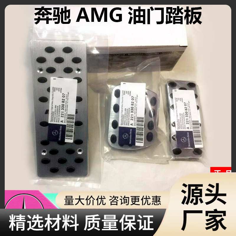 19款奔驰A级B级GLB E级CLA GLA GLK GLE GLC GLS改装油门刹车踏板
