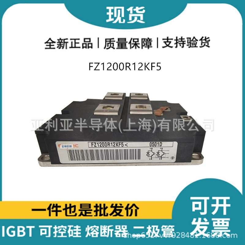 FZ1200R12KF5 晶闸管和可控硅 功率igbt 半导体模块 原厂现货