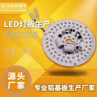 铝基板PCB生产 LED灯板铝基板快速打样 灯条电路板 灯板贴片加工
