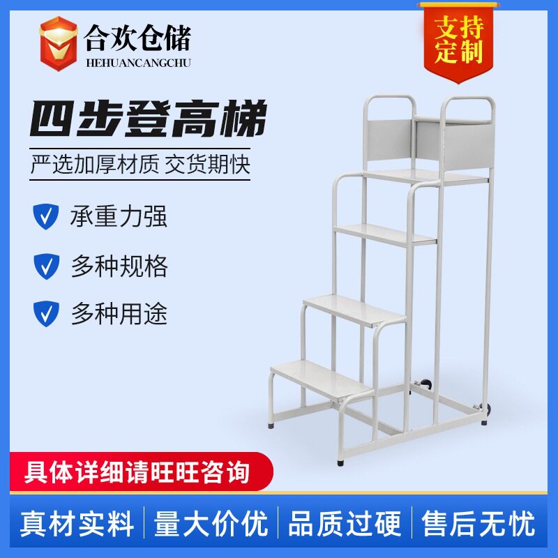 四步登高梯货架梯取货爬梯物流金属平台取货梯移动登高车登高梯