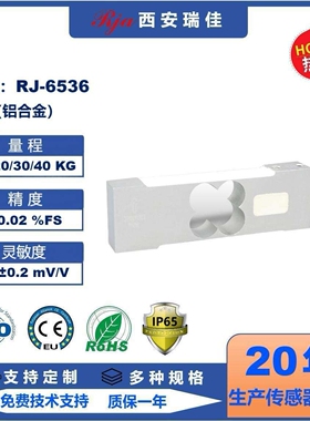 电子秤高精度称重传感器RJ6536小量程40kg人体秤地磅测力仪表现货