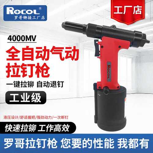 ROCOL罗哥气动液压铆钉枪工业级抽芯拉铆枪RL-4000MV自吸铆拉钉枪