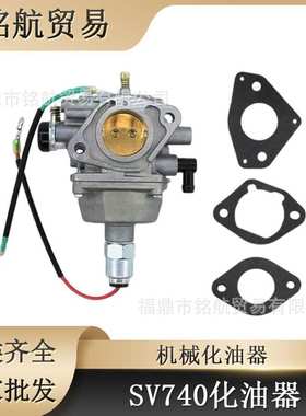 适用 Kohler 32-853-12-S SV830 SV740 SV735 SV730 SV725 化油器