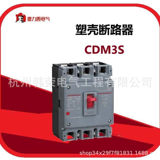 CDM3S-800F塑壳断路器 空气开关 新升级新款3P4P