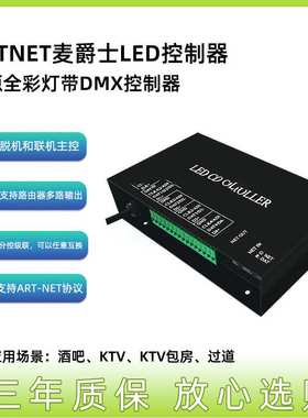 麦爵士幻彩灯条控制器artnet全彩WS2812B编程灯带madrix控制器