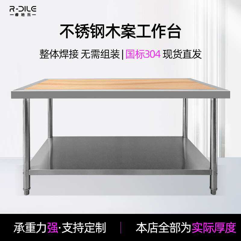 商用不锈钢厨房木案台家用擀面台木面案板工作台切菜板双层置物架
