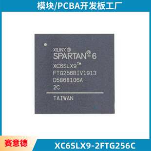 XC6SLX9-2FTG256C 2FTG256I封装FBGA-256 FPGA现场可编程门阵列