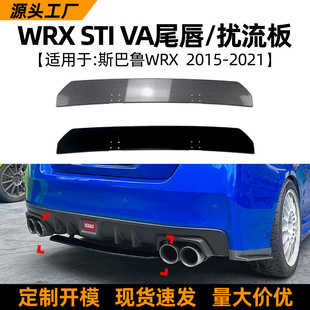 2021后唇尾唇扰流板外饰车贴跨境改装 适用斯巴鲁WRX 2015 STI