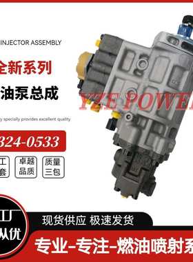 320D C6.4 C6.6柴油泵326-4635燃油泵3264635挖掘机发动机