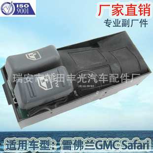 厂家直销 Safari电动门窗开关 适用于玻璃升降器开关雪佛兰GMC