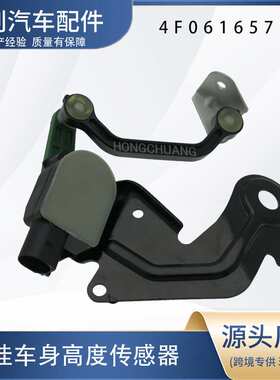 汽车高度传感器4F0616571J