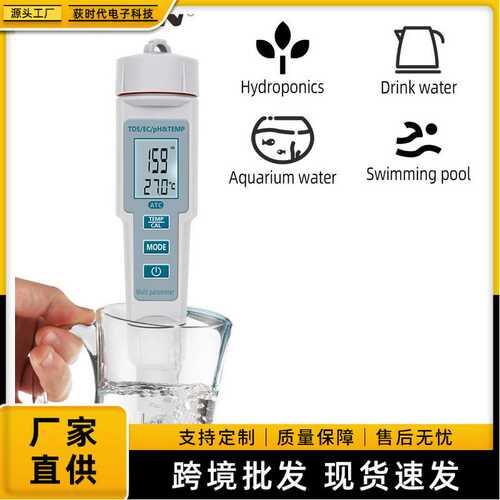 高精度便携式四合一pH/EC/TDS/温度酸碱硬度电导率tds水质测试笔