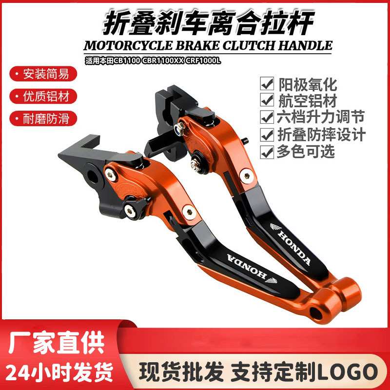 适用本田CB1100 CBR1100XX CRF1000L改装CNC伸缩折叠牛角刹车拉杆