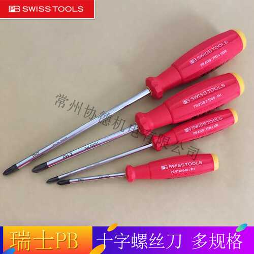 瑞士PB swiss tools手动维修十字螺丝刀电工改锥PH0/1/2/3 8190