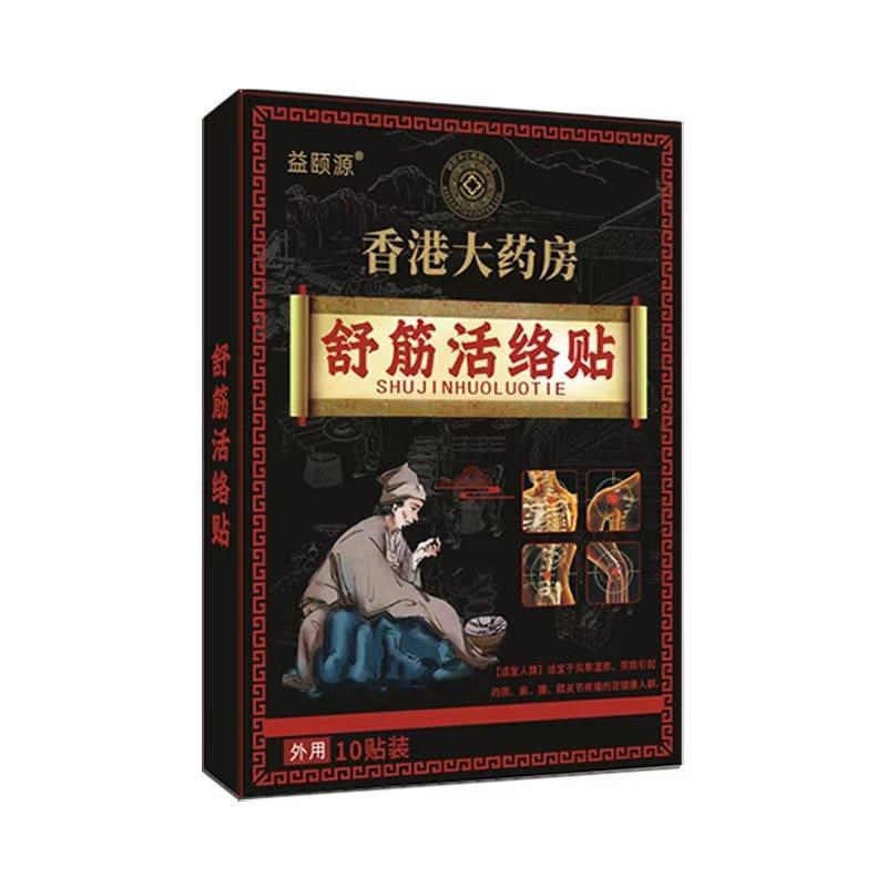 舒筋活络贴筋骨疼痛贴膏颈肩腰腿膝止痛发热贴舒筋活血化瘀通经络