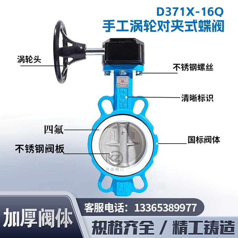 涡轮对夹蝶阀D371X-16Q手动蝶阀四氟不锈钢DN80 100 125 150 200