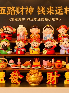 乔迁之喜客厅招财装饰品财神爷摆件搬家入宅仪式用品新房礼物全套