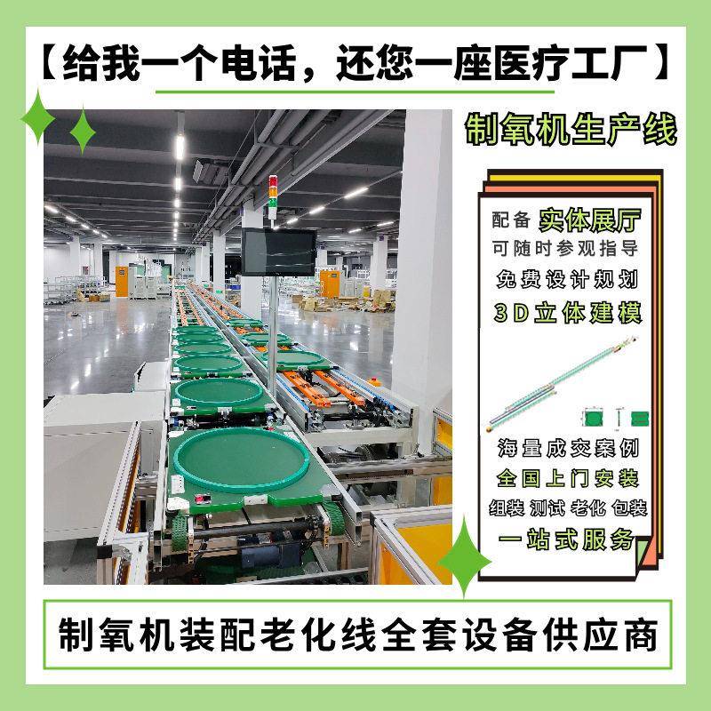 家用制氧机生产线 医用制氧机生产线在线老化生产线免费设计