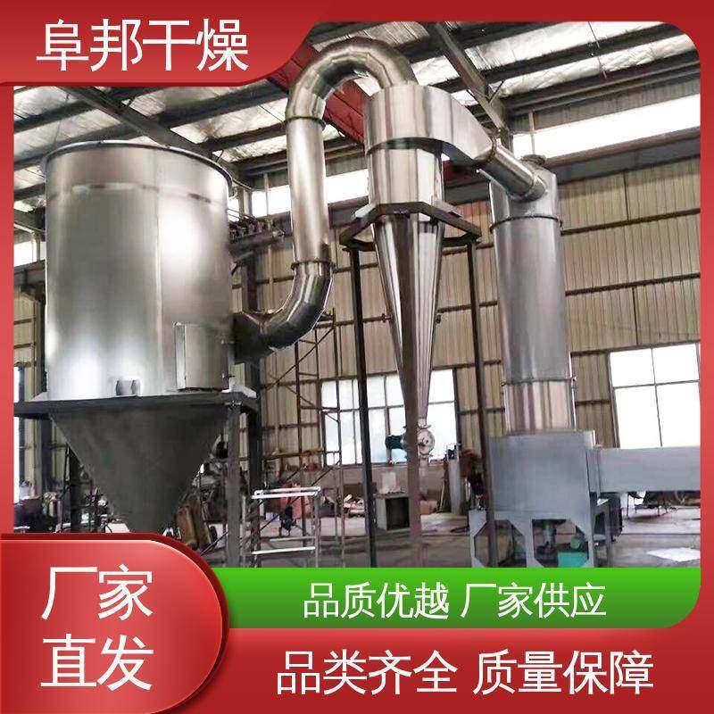 旋转闪蒸干燥机豆腐渣染料中间体闪蒸干燥机食品化工粉体干燥设备