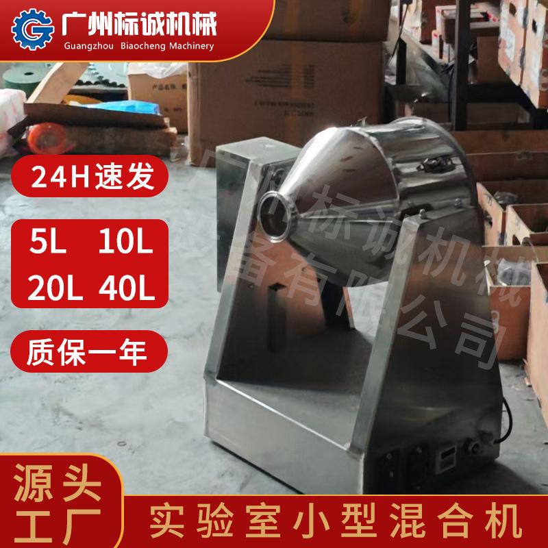 佛山现货 40L 小型混料机消毒抑菌粉剂无机矿物复合医药原料粉体